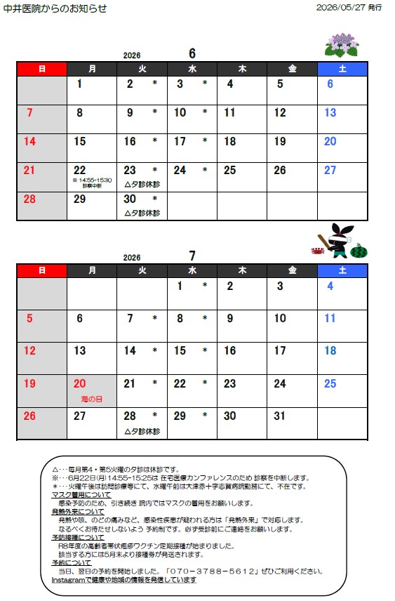 滋賀県大津市和邇の中井医院の診療カレンダー。令和8年６月７月の休診日をカレンダー形式で表示。今月のお知らせもあり。