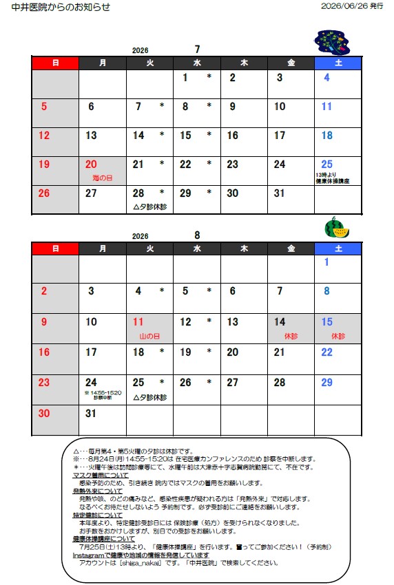 滋賀県大津市和邇の中井医院の診療カレンダー。令和8年7月8月の休診日をカレンダー形式で表示。今月のお知らせもあり。