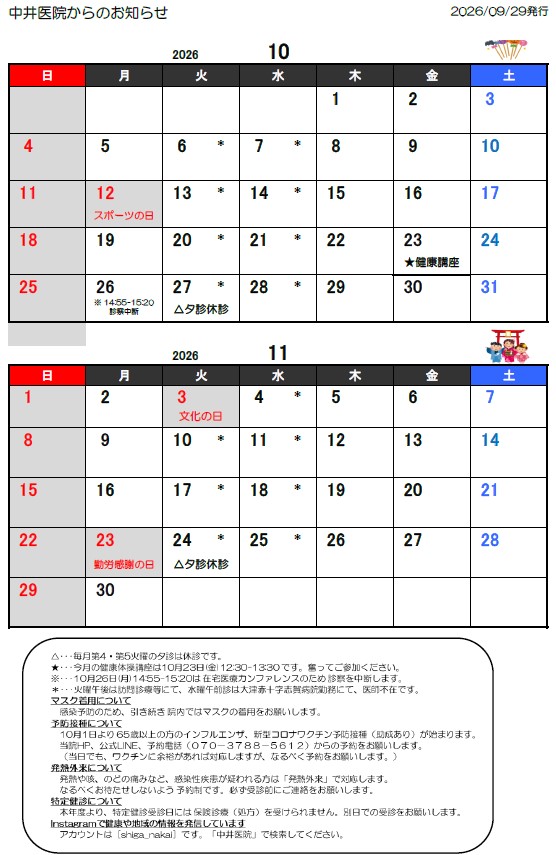 滋賀県大津市の内科クリニック、中井医院の診療カレンダー。10月と11月の診療日をカレンダー形式で表示。